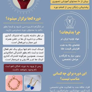 دوره آموزشی ساخت زیورآلات استیل