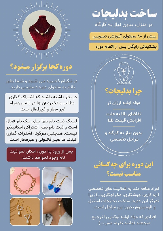 دوره آموزشی ساخت زیورآلات استیل