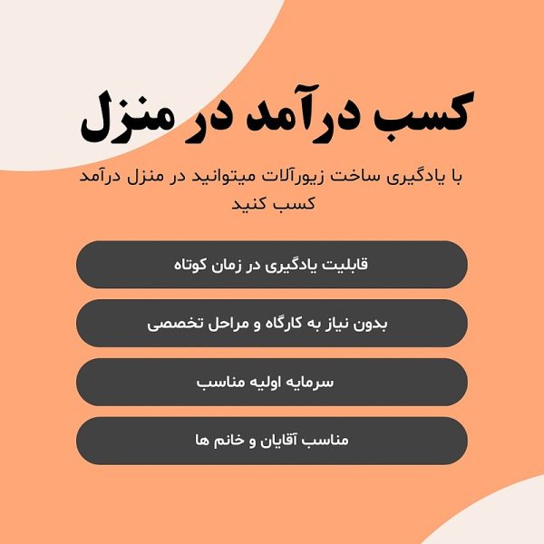 کسب درآمد در منزل
